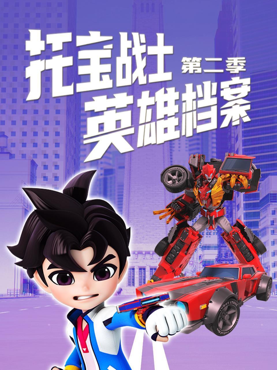 银河守护者 第二季