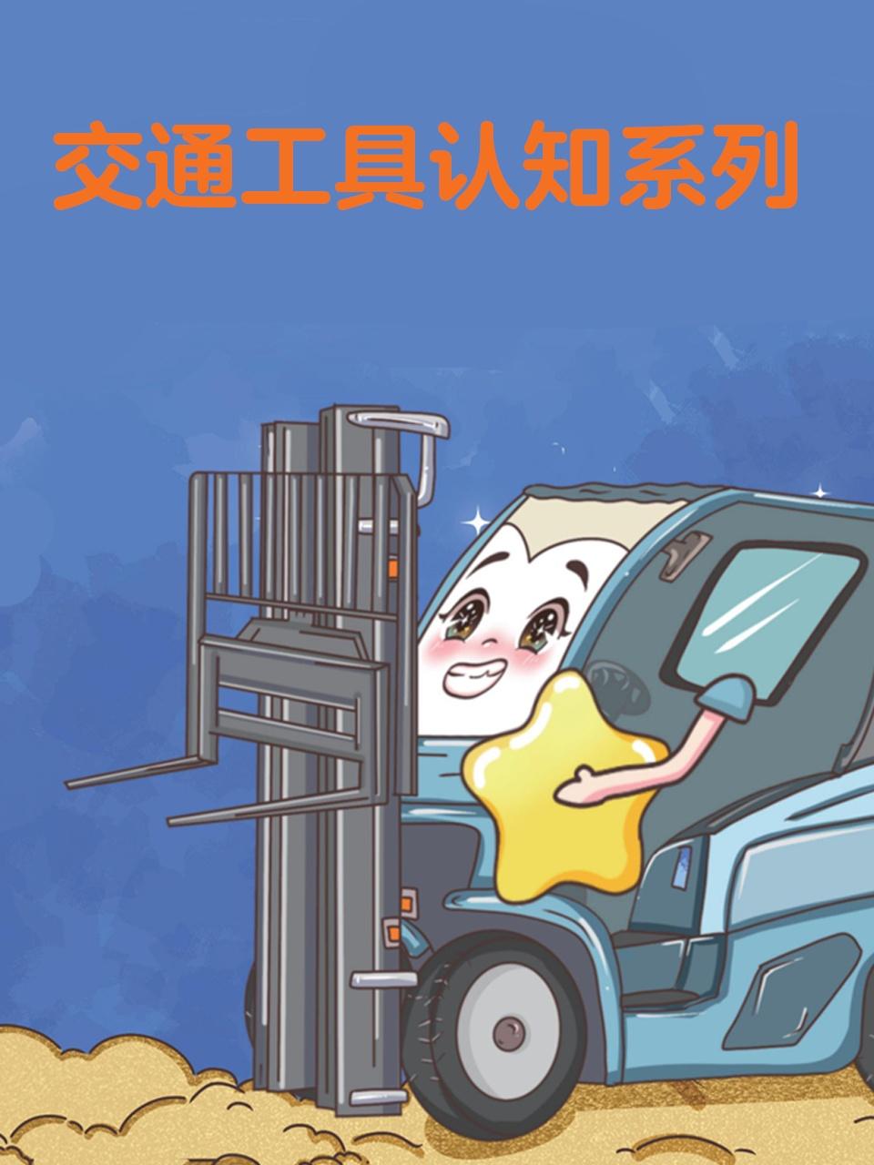 交通工具认知系列