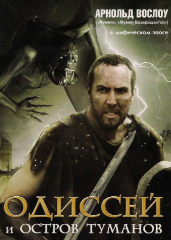 奥德赛:海神的诅咒