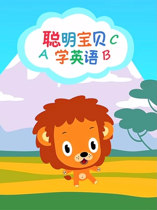 一看就会写的汉字动画课:二年级上