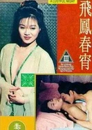 1996版杨思敏的国语