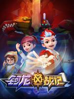 钶龙战记1