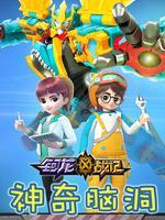 钶龙战记之神奇脑洞