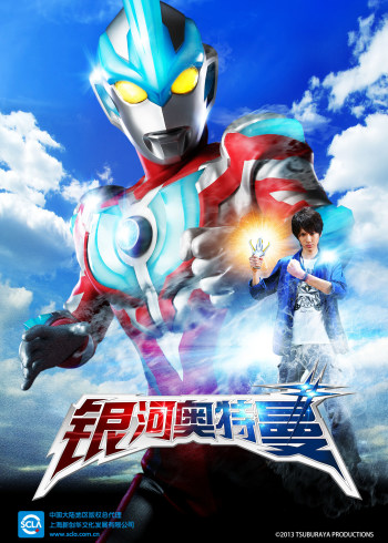 银河奥特曼日配