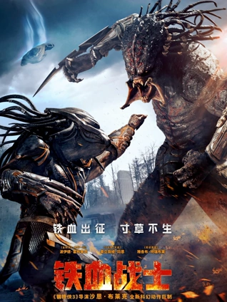 铁血战士普通话